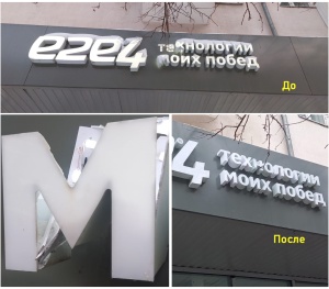 Ремонт вывесок