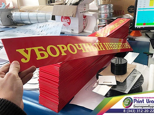 Таблички из пластика ПВХ с пленкой