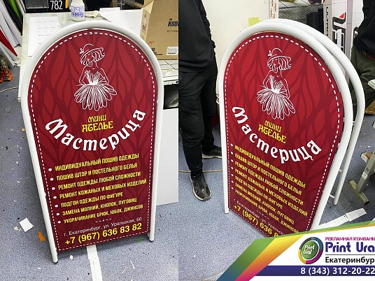 Штендер рекламный