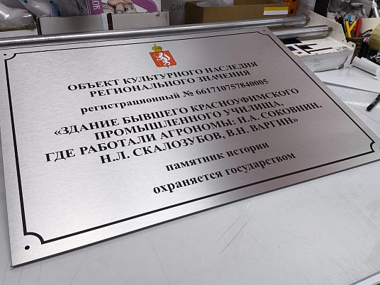 Табличка объекта культурного наследия