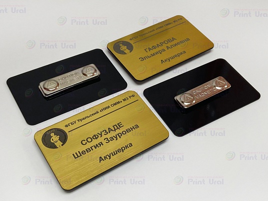 Бейджи из пластика - шлифованное золото