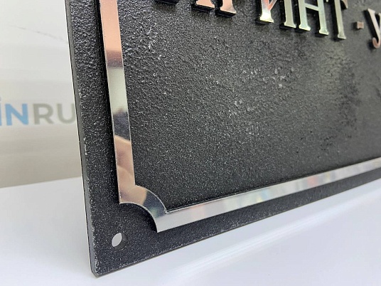 Фасадная объёмная табличка