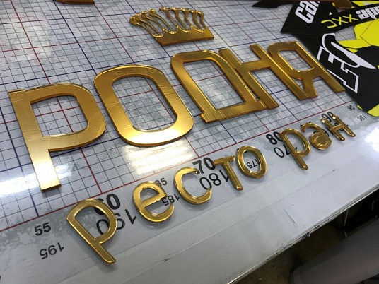 Настольная табличка с накладными буквами