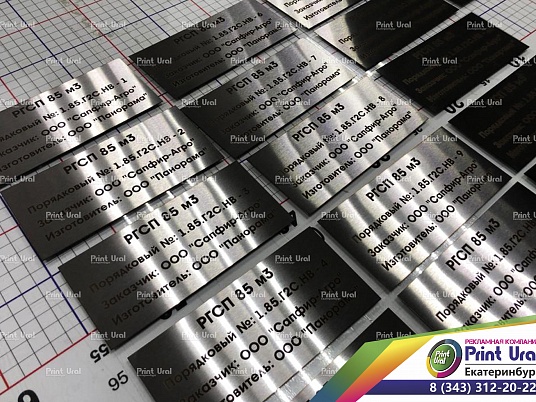 Шильдики из нержавейки (хром)