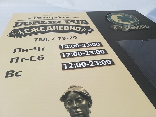 Табличка режим работы