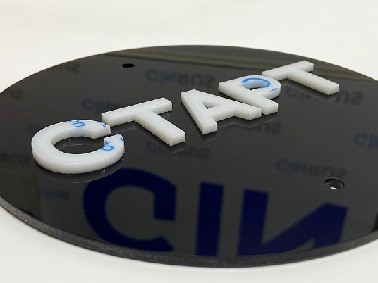 Табличка с объемными буквами