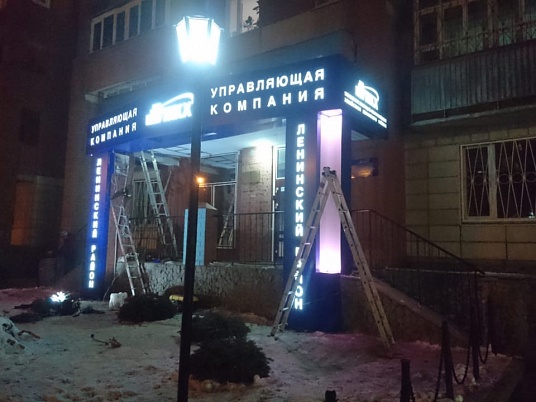 Вывеска управляющей компании