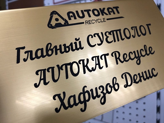 Настольная табличка с информацией