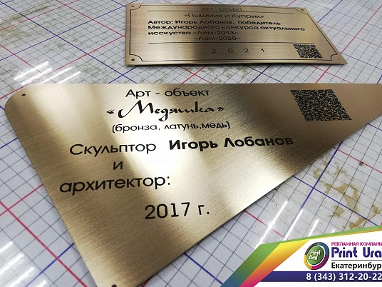 Шильдики из латуни 