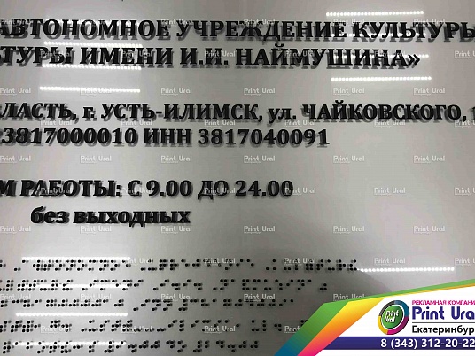Тактильные таблички на оргстекле с уф печатью