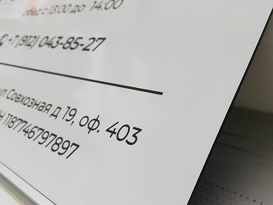 Табличка с гравировкой на пластике