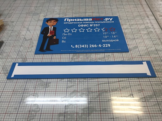 Таблички из пластика ПВХ с пленкой
