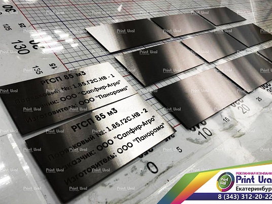 Шильдики из нержавейки (хром)