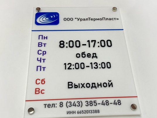 Табличка из оргстекла на дистанционных держателях