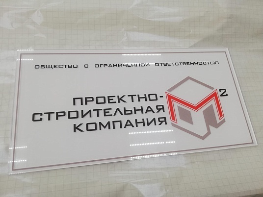 Тактильные таблички на оргстекле с уф печатью