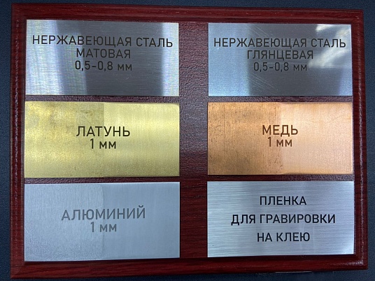 Шильдики из латуни 