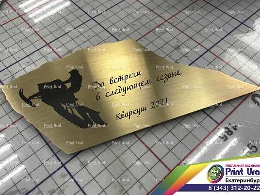 Шильдики из латуни 