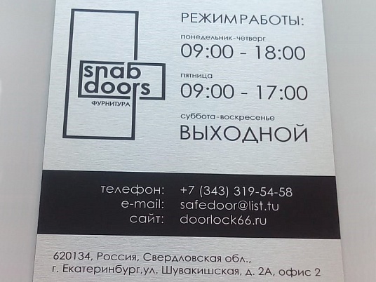 Табличка режим работы