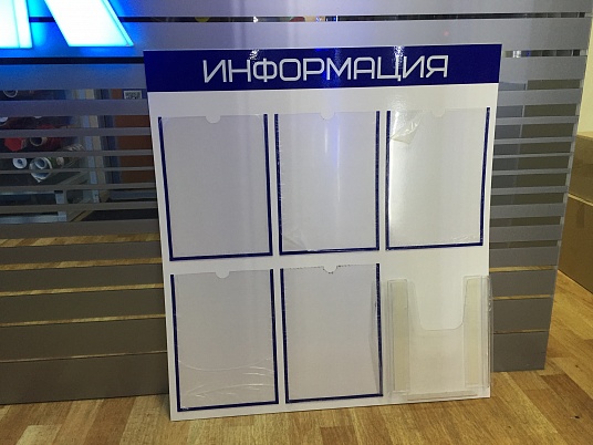 Доски информации