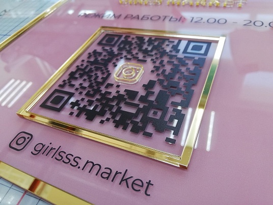 Табличка  с QR кодом