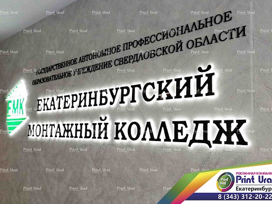 Интерьерная вывеска с подсветкой (Буквы плоские)