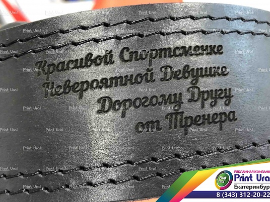 Подарочная гравировка на ремне
