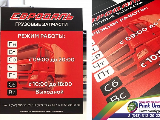 Табличка режим работы