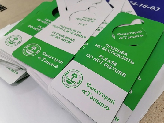 Дорхенгер - табличка на ручку двери 