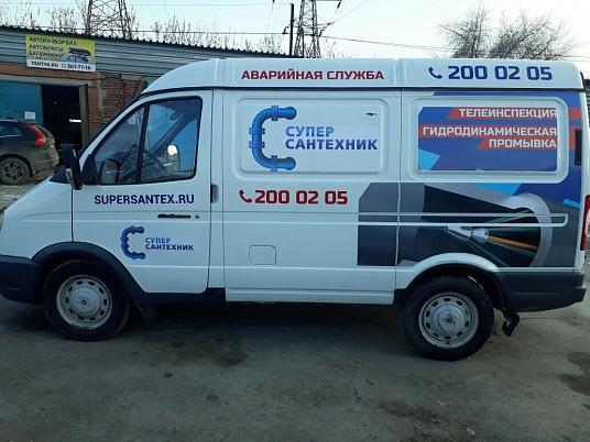 Брендирование автомобиля Газель. Аварийная служба суперсантехник