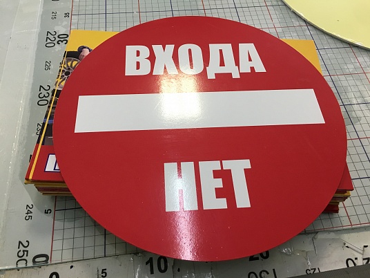 Таблички из пластика ПВХ с пленкой