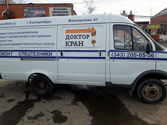 Реклама на автомобиль Газель, "Доктор Кран"