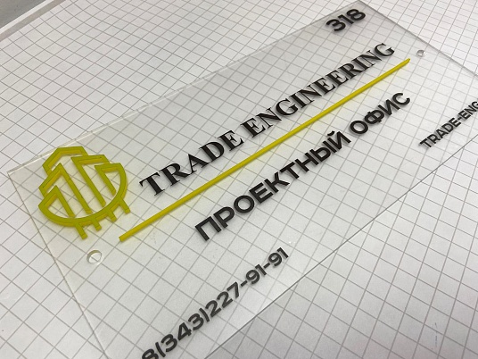 Таблички из оргстекла