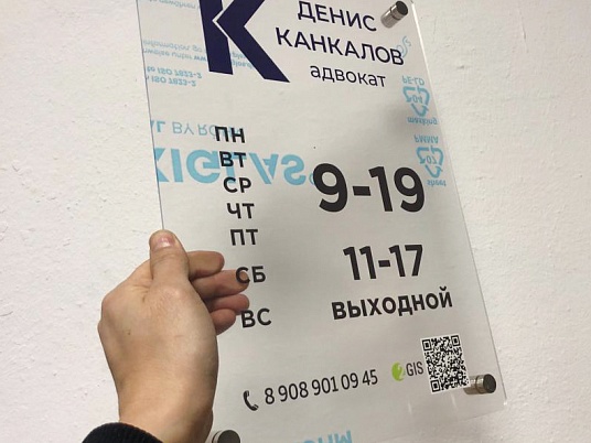 Табличка из оргстекла на дистанционных держателях