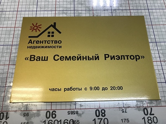 Таблички из пластика ПВХ с пленкой