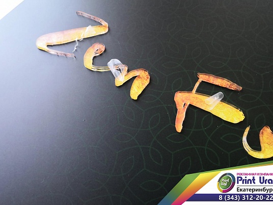 Табличка с объемными буквами