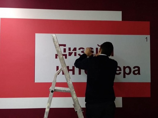 Художественное оформление стен