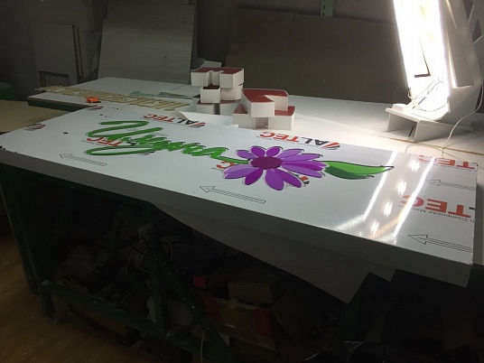 Изготовление вывески для аптеки "Имуна"