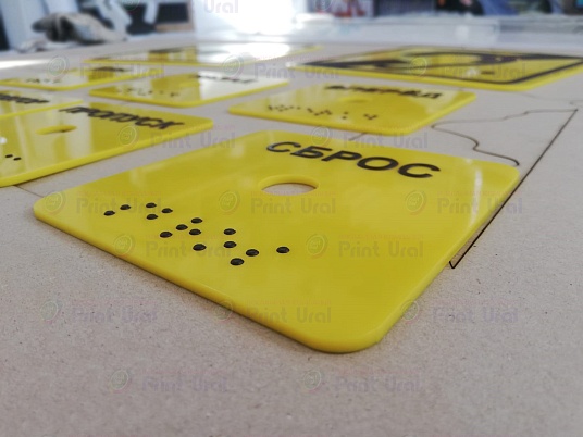 Тактильные таблички для слабовидящих