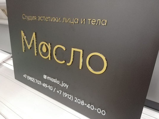 Табличка с объемными буквами