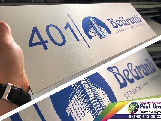 Табличка из металла с УФ печатью