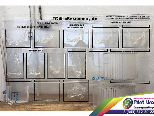 Стенд информации в подъезде ТСЖ