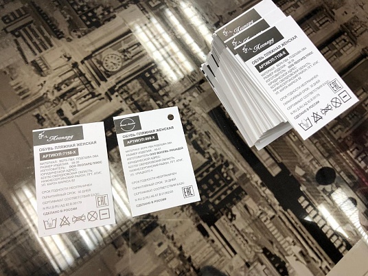 Бирка на одежду