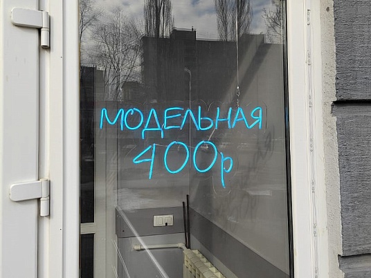 Неоновая вывеска