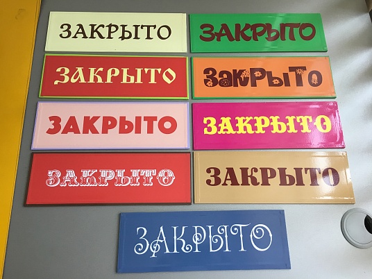 Таблички из пластика ПВХ с пленкой