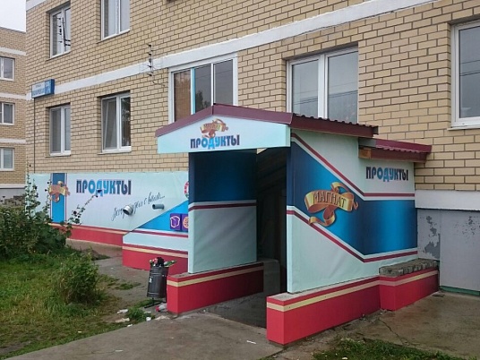 Комплексное рекламное оформление магазина.