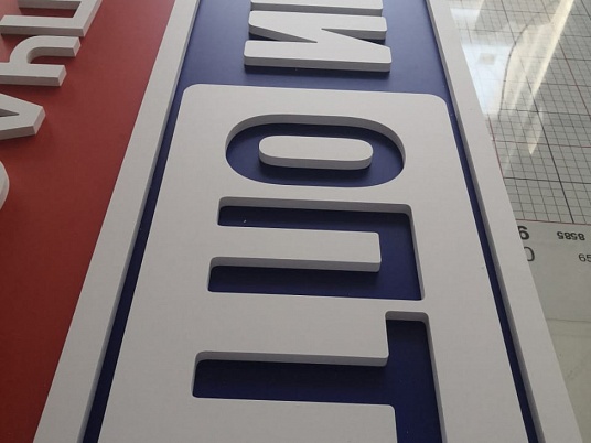 Интерьерная вывеска несветовая