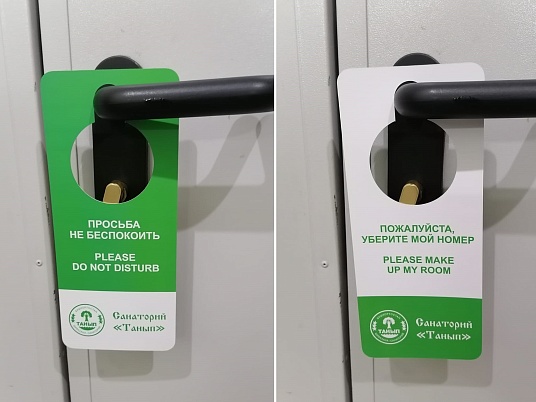 Дорхенгер - табличка на ручку двери 